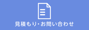 問い合わせ
