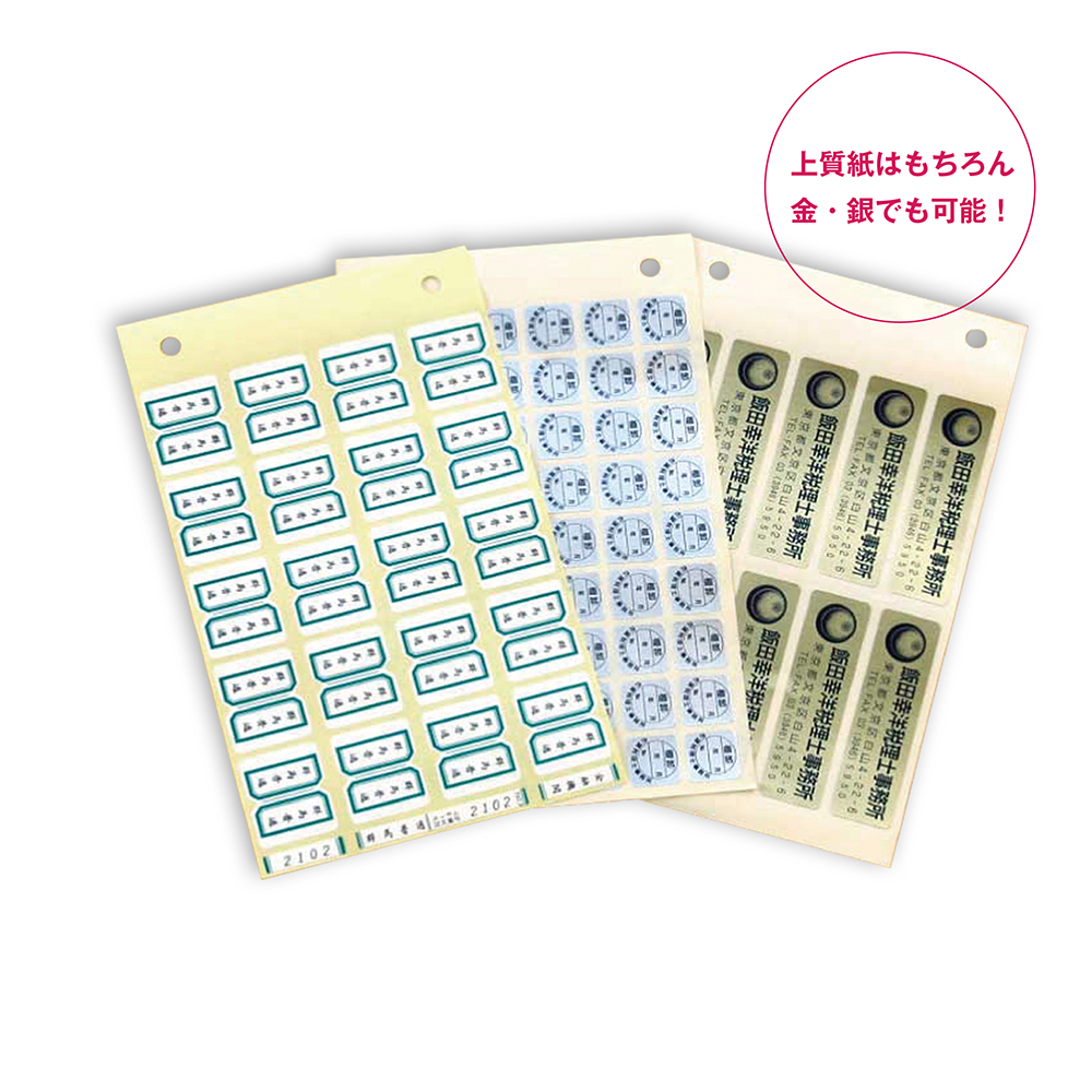 シール・インデックス