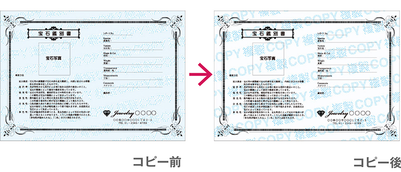 重要書類の不正コピー防止加工