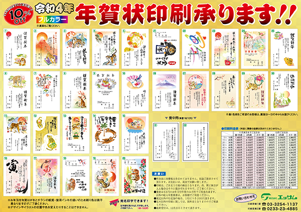年賀状チラシ