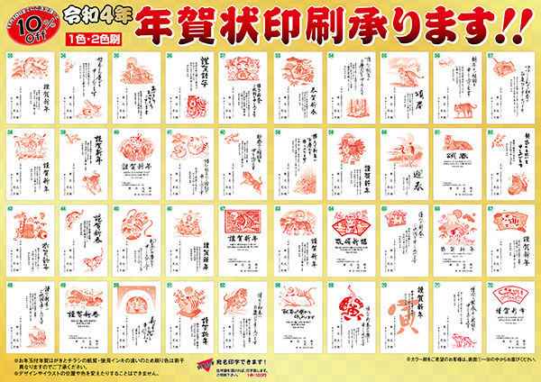年賀状チラシ裏