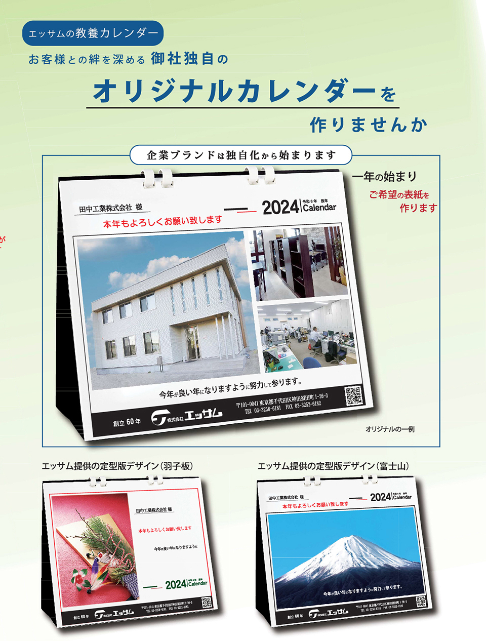 エッサムでスタンド式オリジナルカレンダーを作りませんか