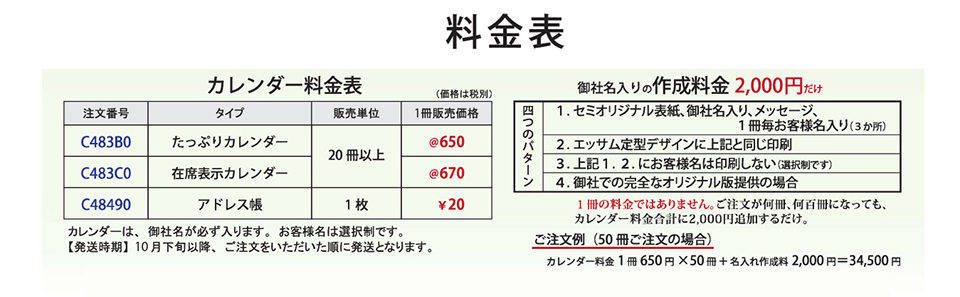 カレンダー料金表