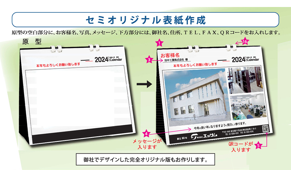 セミオリジナル表紙の作成