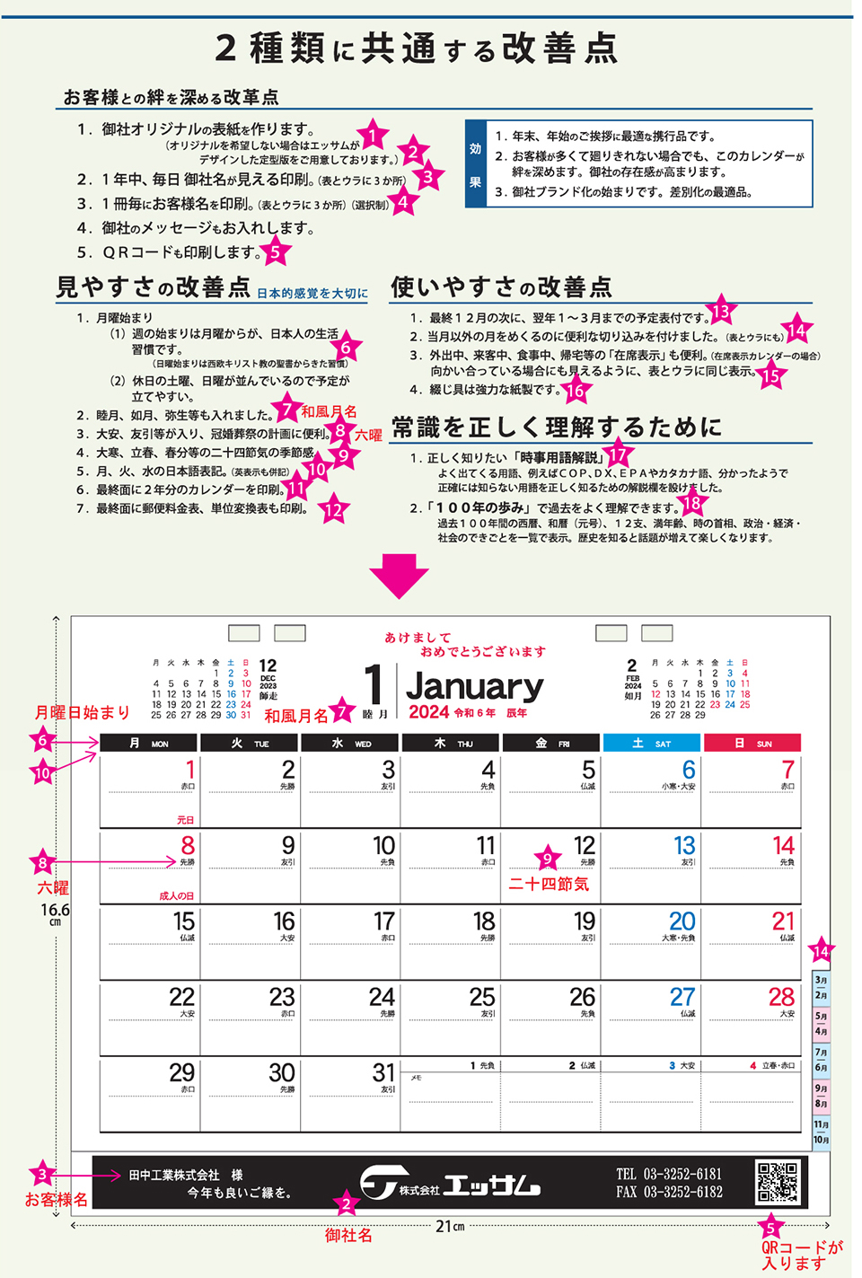 2種類のカレンダーに共通する改善ポイント
