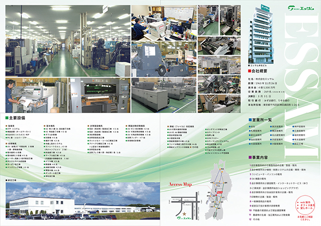 essam印刷営業案内裏面